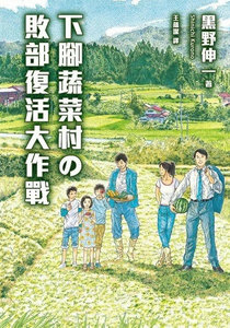 限界村落
