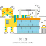 虎