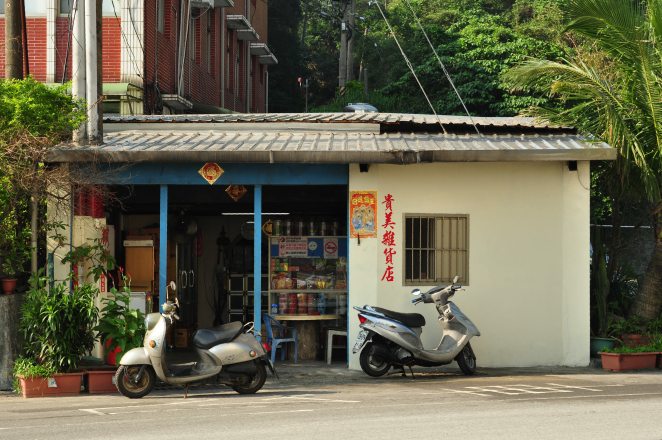 基隆16號碼頭的見證者──貴美雜貨店