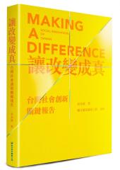 rang_gai_bian_cheng_zhen_-tai_wan_she_hui_chuang_xin_guan_jian_bao_gao__-_isbn9789869149020
