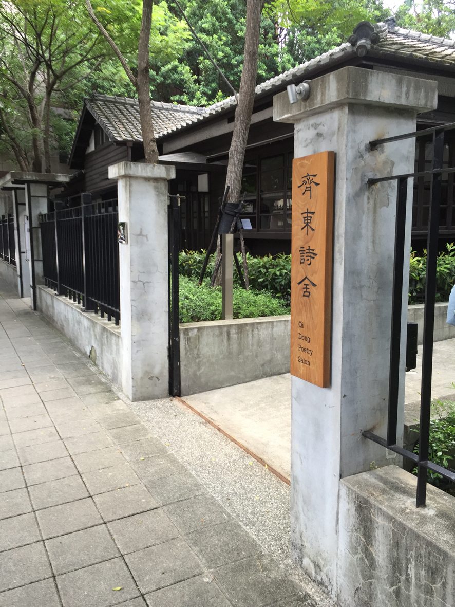 齊東詩逅02
