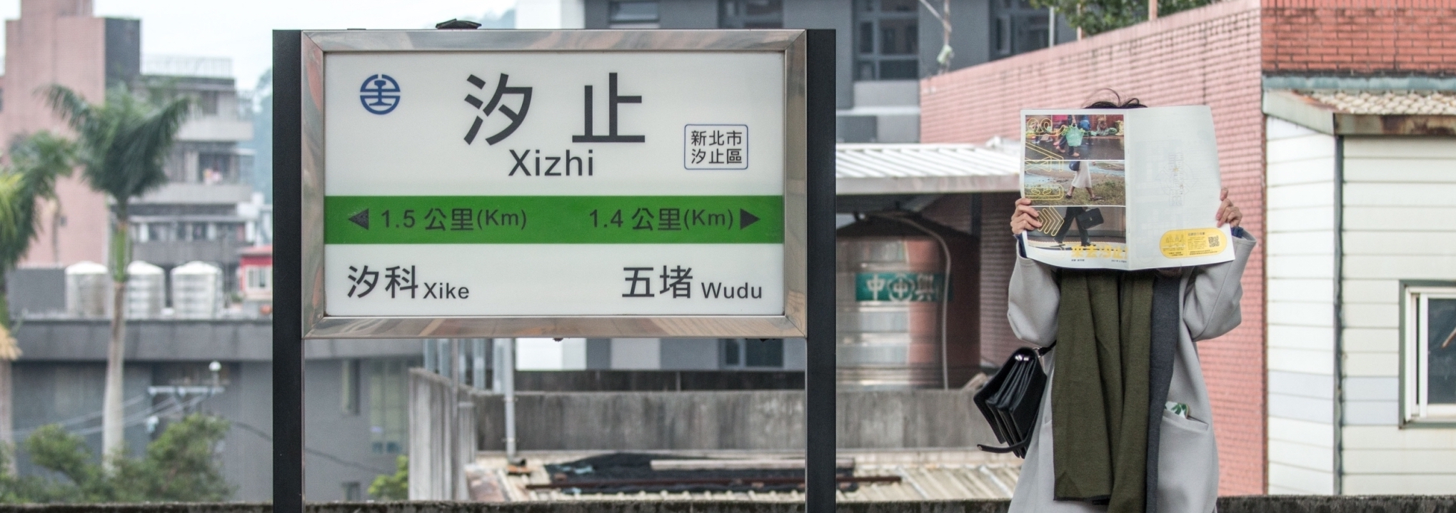 寫給汐止的流水帳：去年我們做了一本關於汐止的刊物