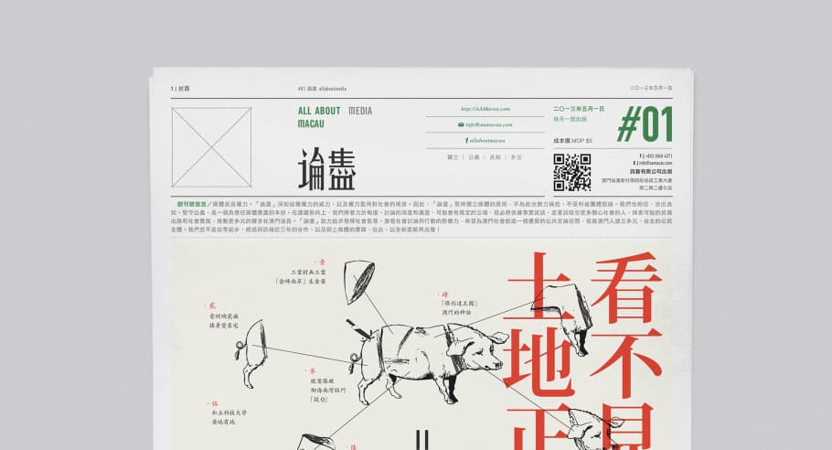 澳門《論盡媒體》：主流之外的公民之聲