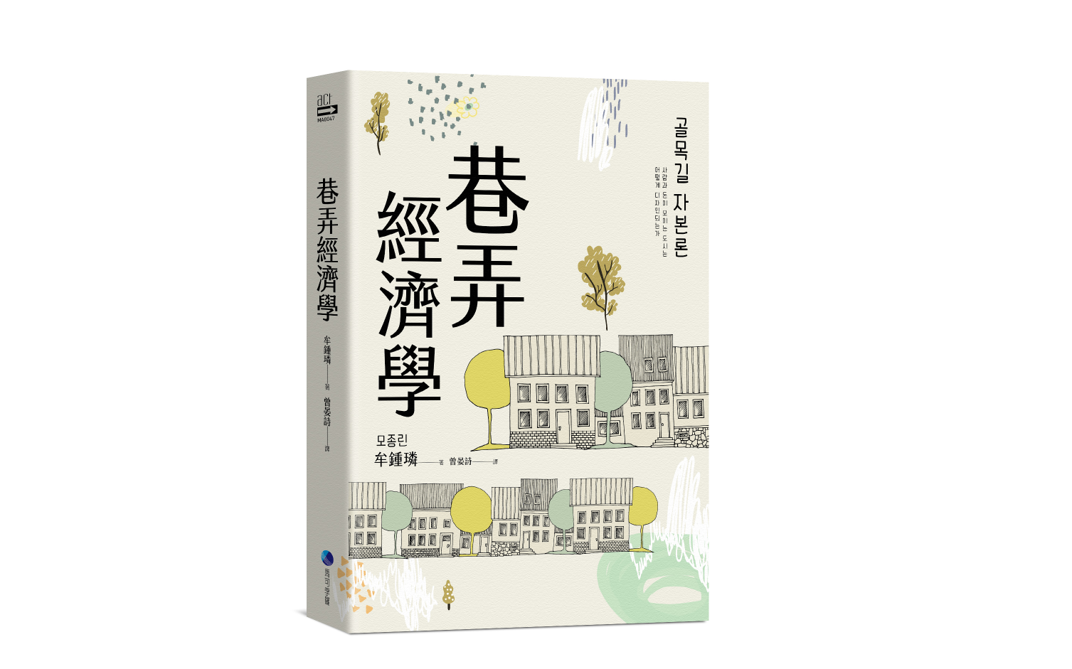 巷弄經濟學