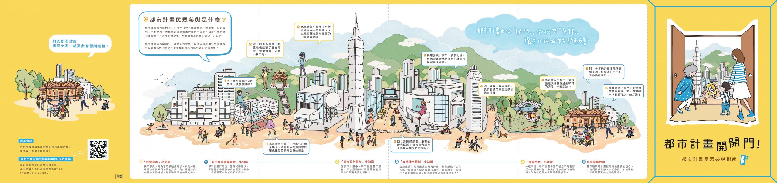 「都市計畫民眾參與」推廣資訊與方法學資訊分享