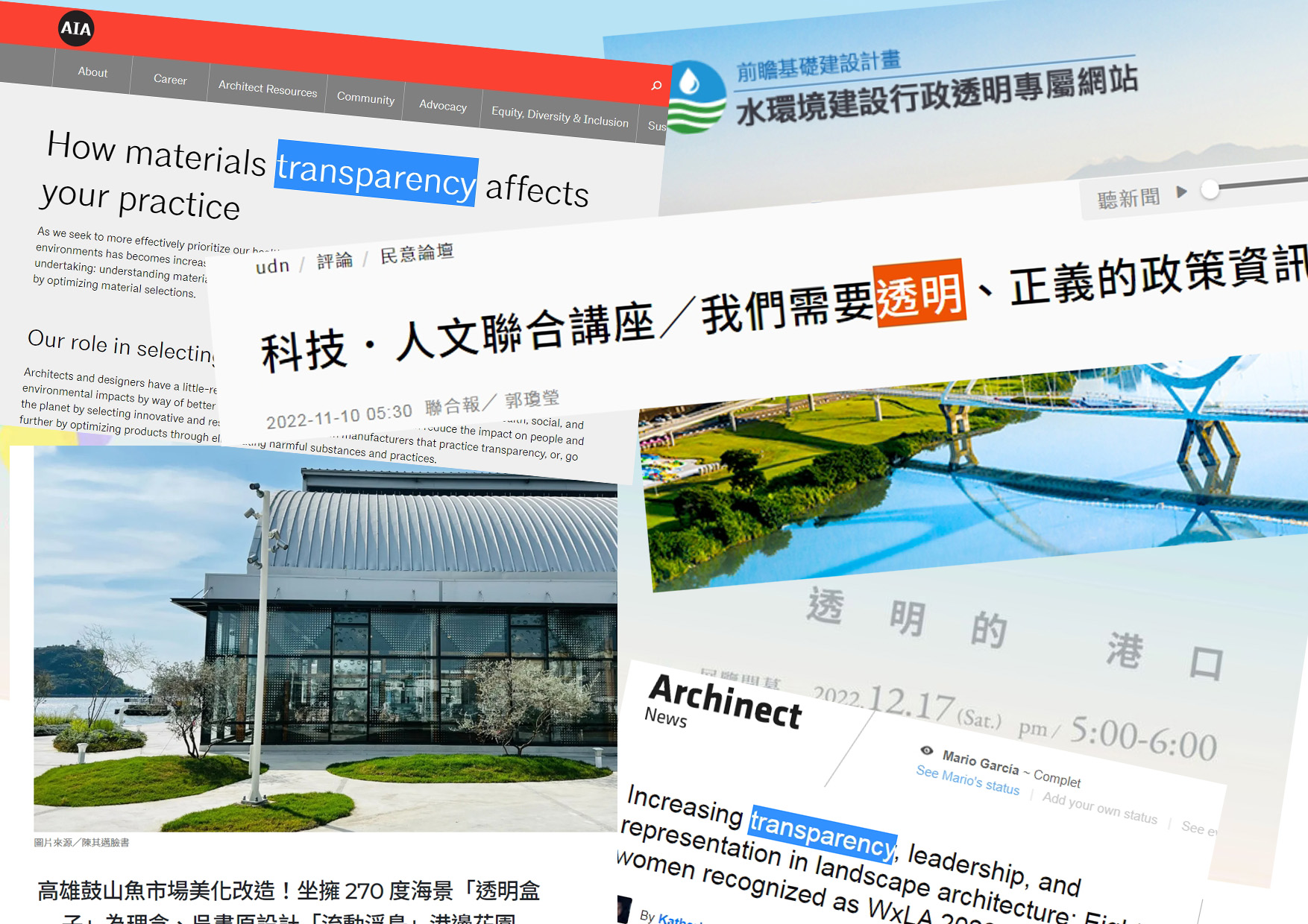 透明地景，及其雜質—寫在專題之前