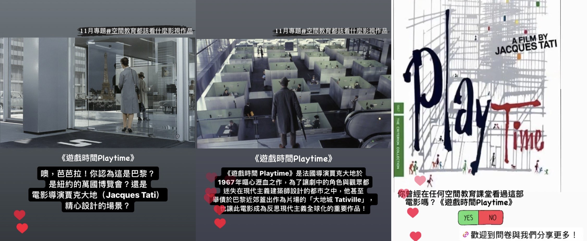 緒論：看電影可以提昇設計/規劃敏感度嗎？