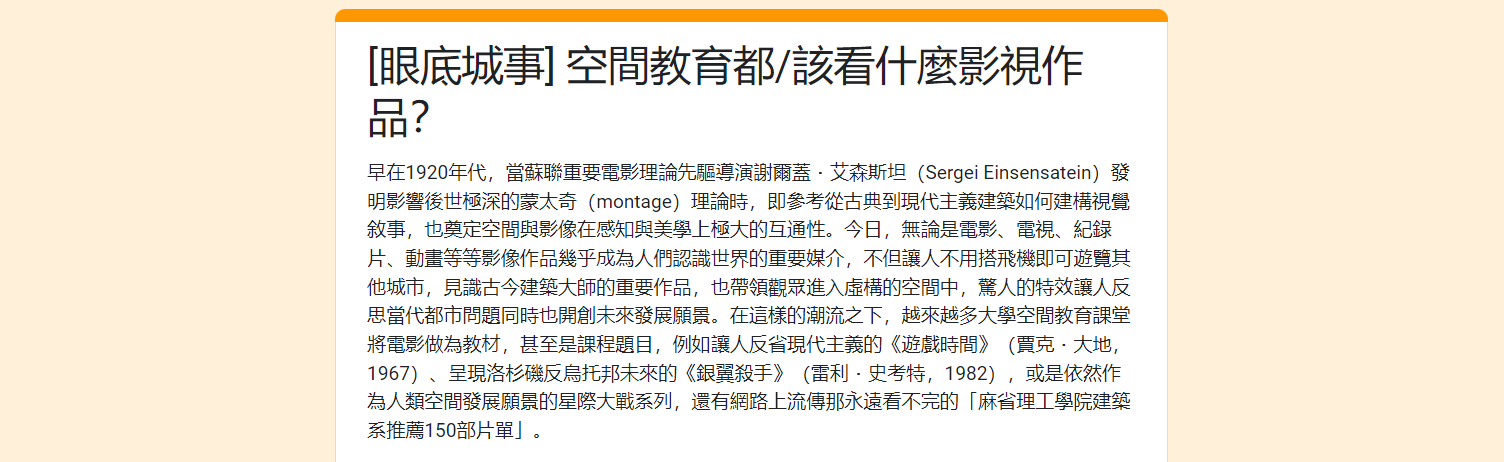問卷成果：空間教育都/該看什麼影視作品？
