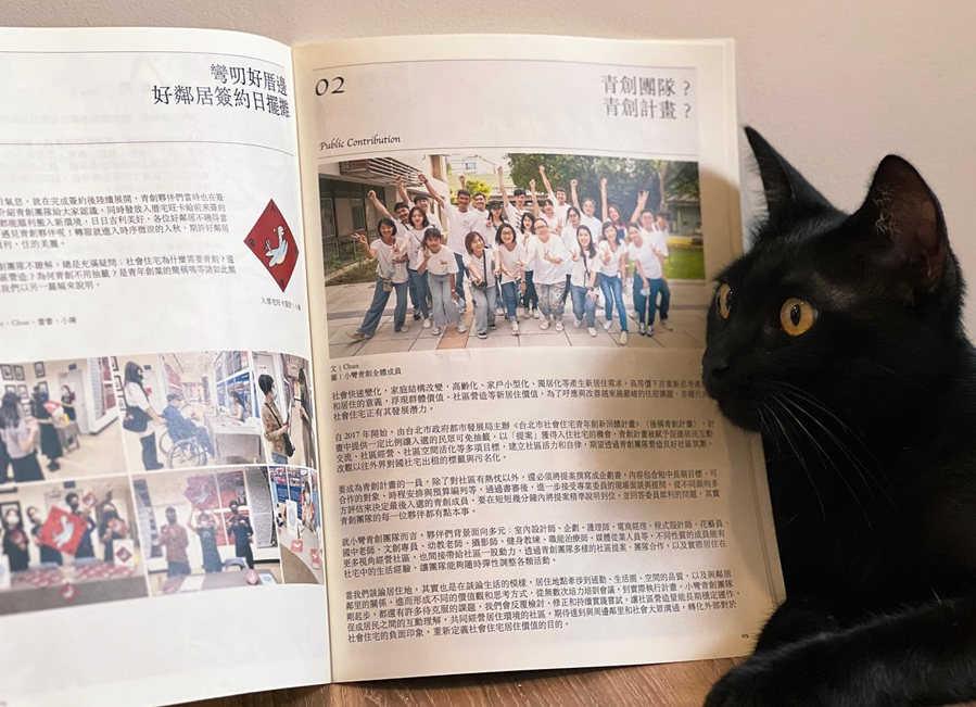 從社宅到社區:社宅青創與地方連結
