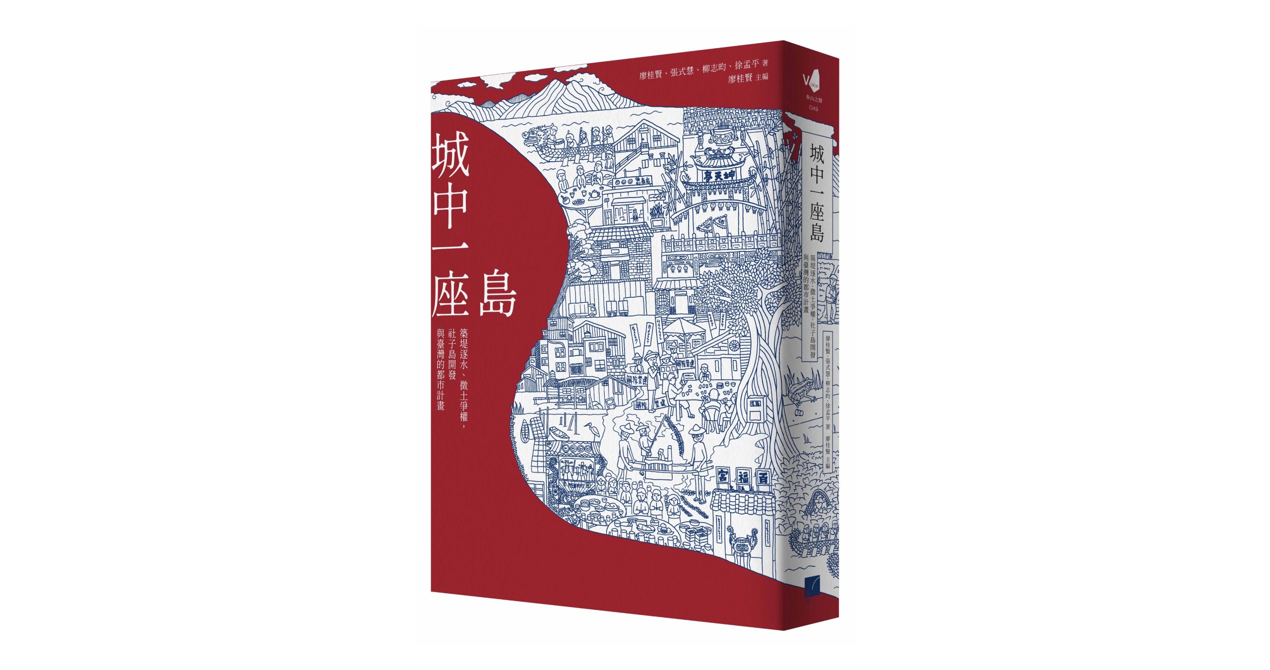 城中一座島：開發的正義