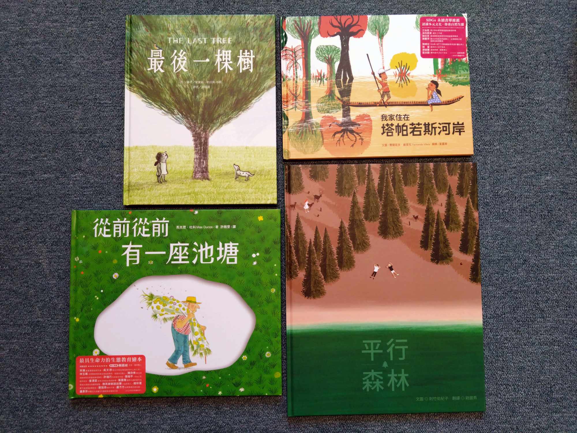 為孩子說書：一起想想生態與環境的平衡