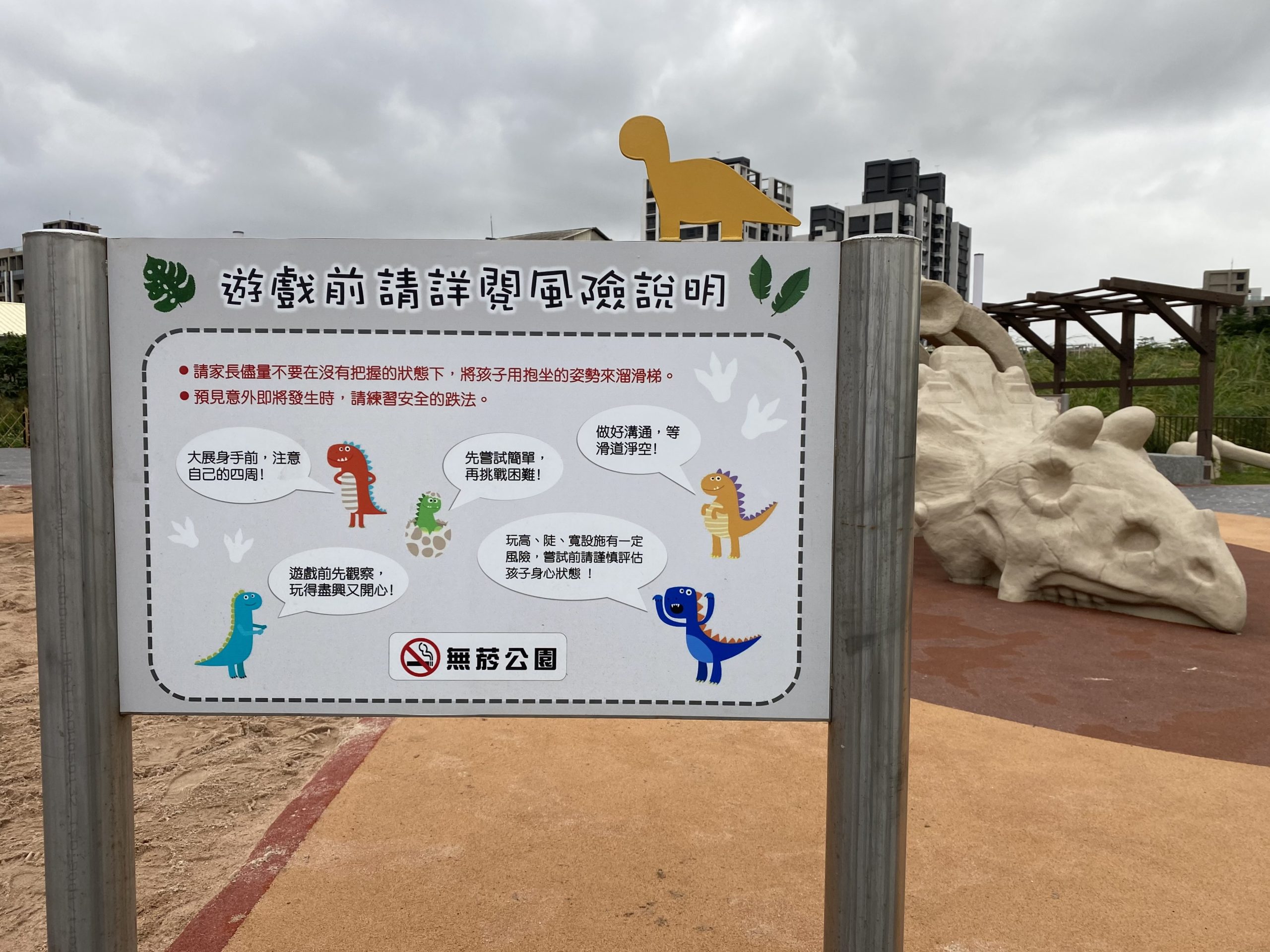 多元特色的遊戲空間，也是孩子練習衝突和合作的社交場：給親子的「風險評估」練習