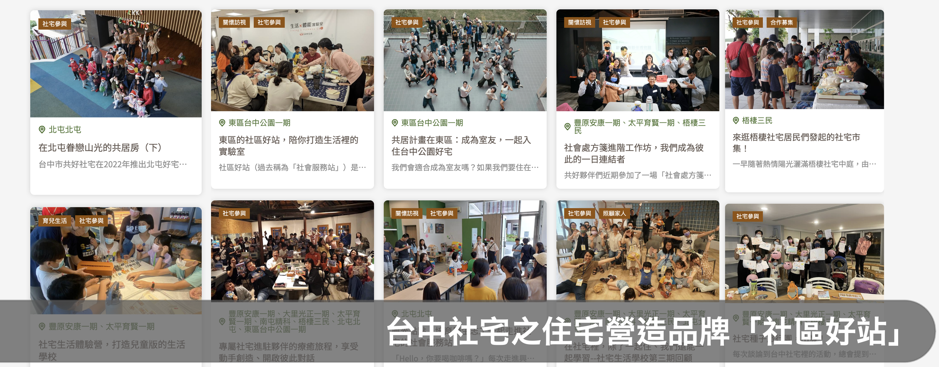 台中市社會住宅「社區好站」：社會基礎設施在社會住宅的實踐