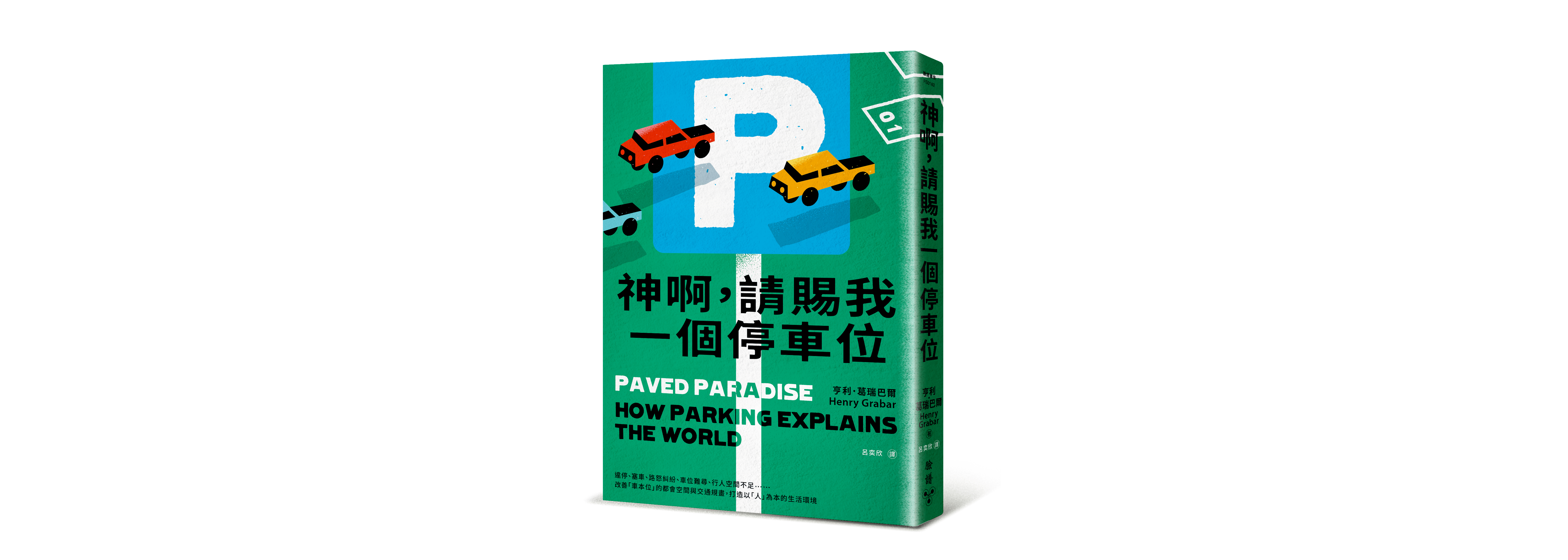 鋪設的天堂