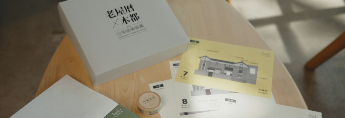 學會了老屋的分類方式，成為自得其樂的街頭觀察家