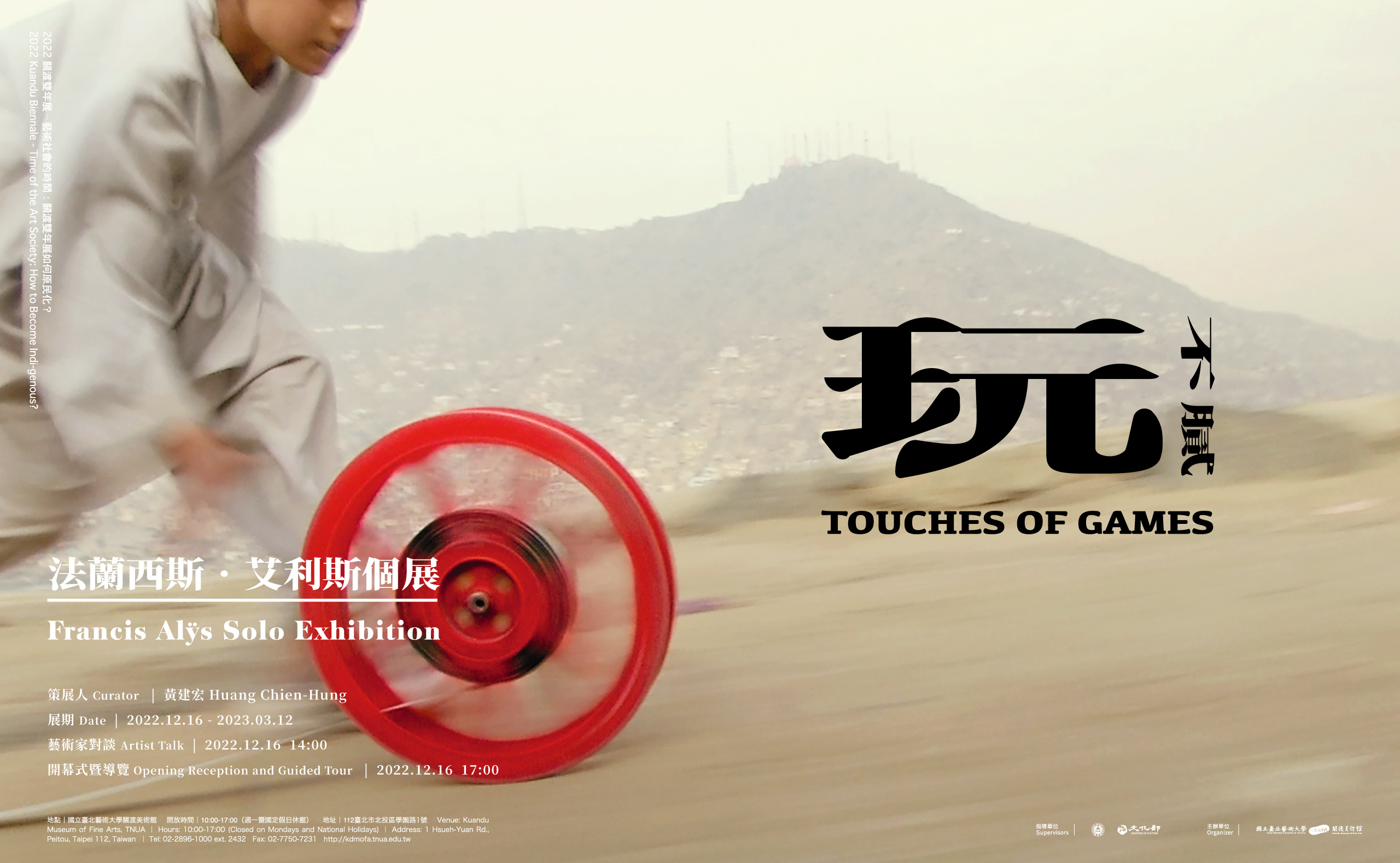 當代藝術的遊戲力量，一次與Fracis Alÿs的跨界對話