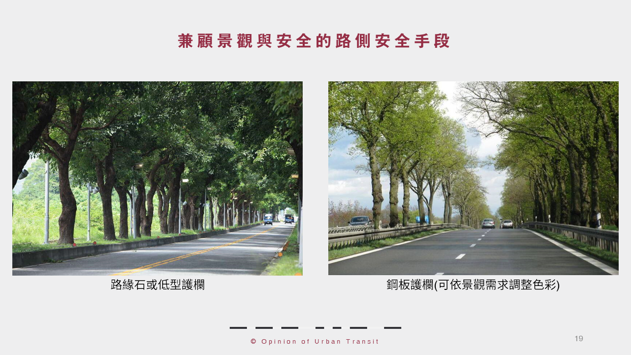 街道收納術：包容自然、車與人的街道空間配置方法