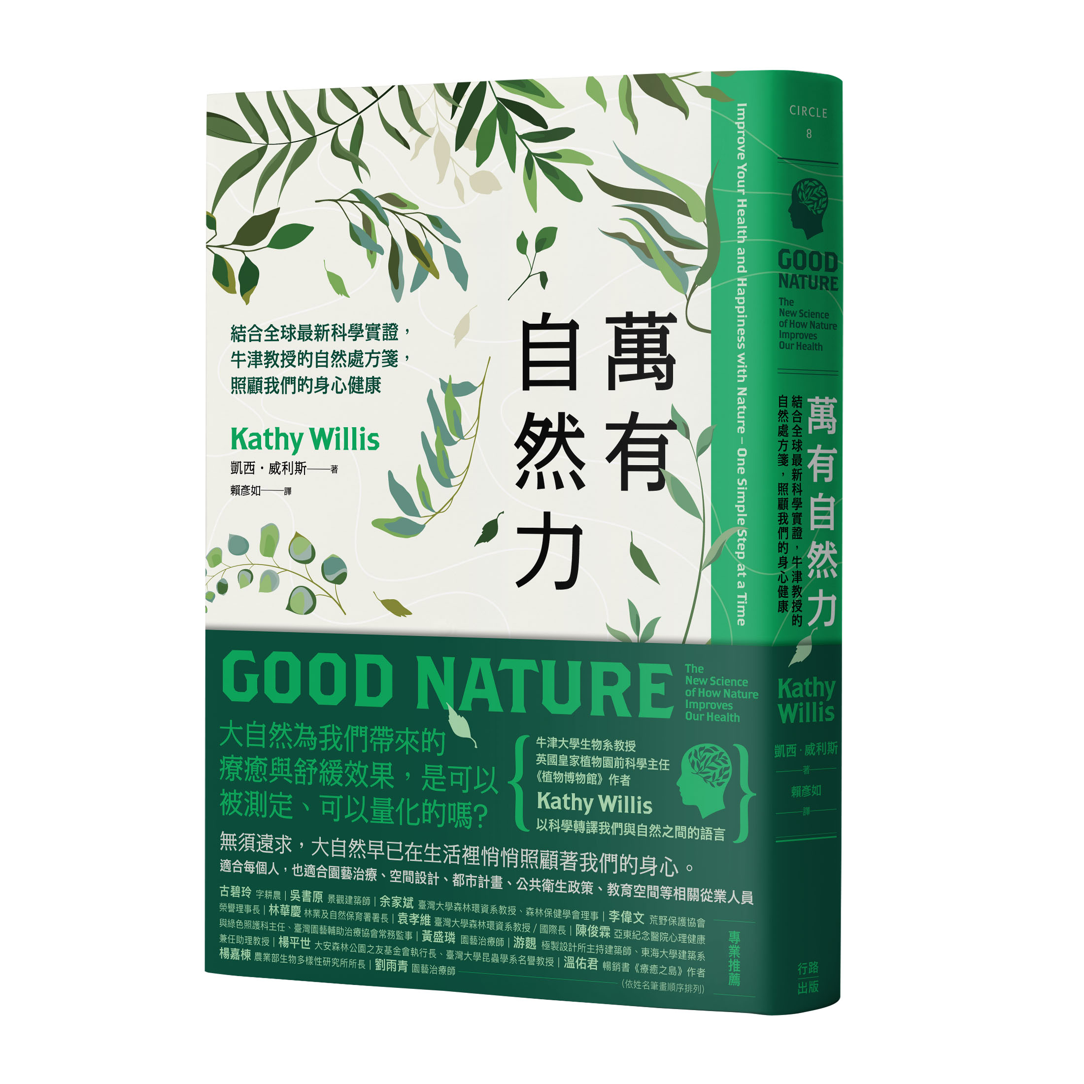 《萬有自然力》書摘––戶外的身心小宇宙：散散步的力量