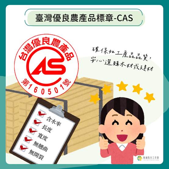 國產的「材」好～國家級掛保證